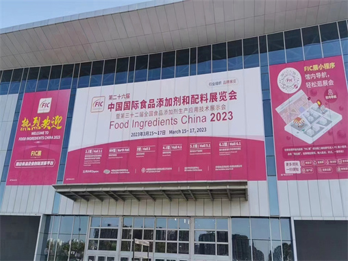 20ml headspace vialFIC China International Food Additives and Ingredients Exhibition
